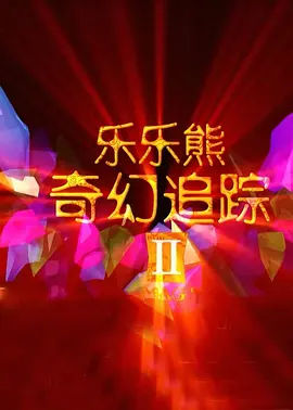 一见钟情的妻子
