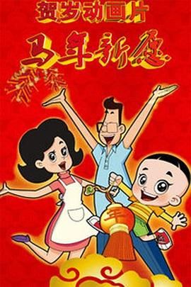 俺 也去电影网