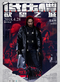 罪罚野兽电影免费观看