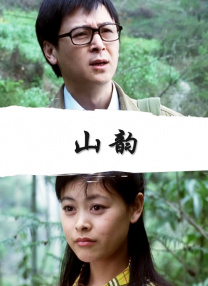 性感小姨子的诱惑