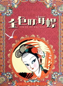 我朋友的老姐